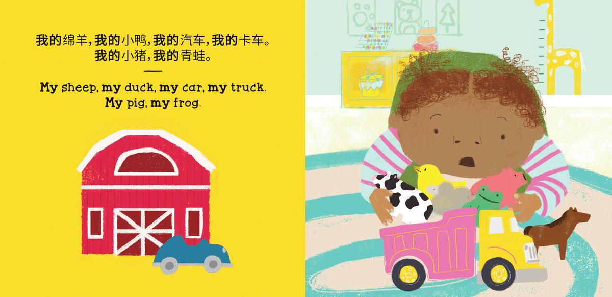 That's Mine! (Bilingual Chinese & English)