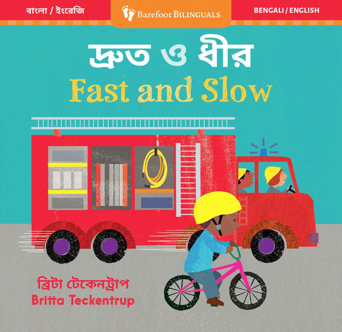 Fast and Slow (Bilingual Bengali & English)